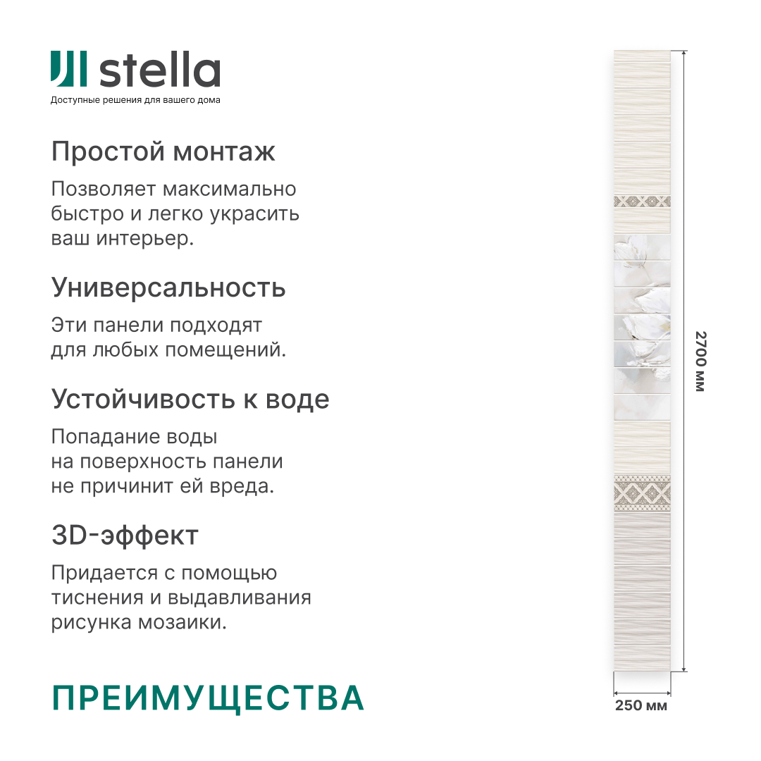 Панель пласт. "Новита" Виктория (Узор) 2,7*0,25 — изображение 8
