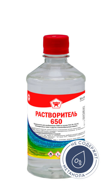 Растворитель 650