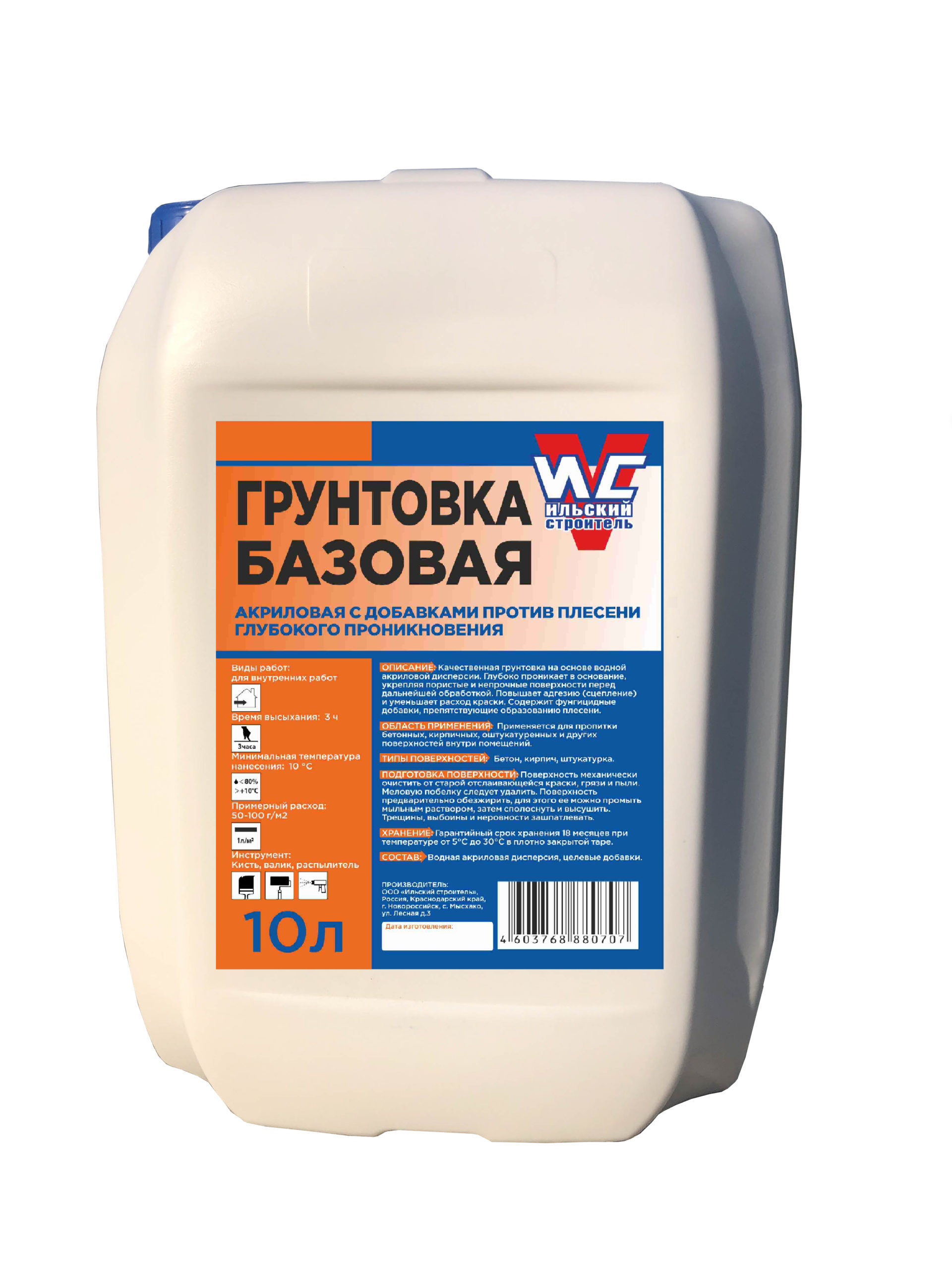 «ИС-Базовый» 10л