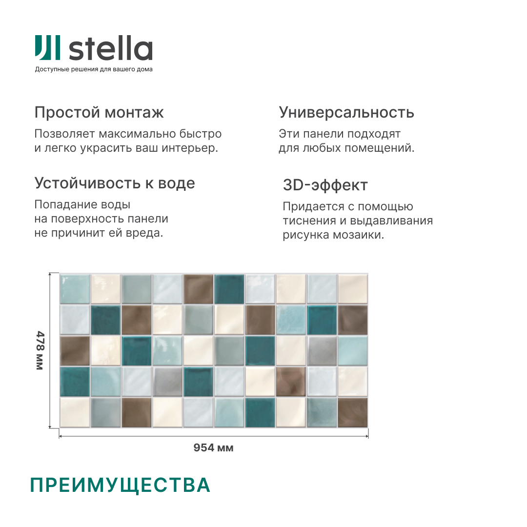 Панель ПВХ 0,3 плитка «Шелби» Stella — изображение 4