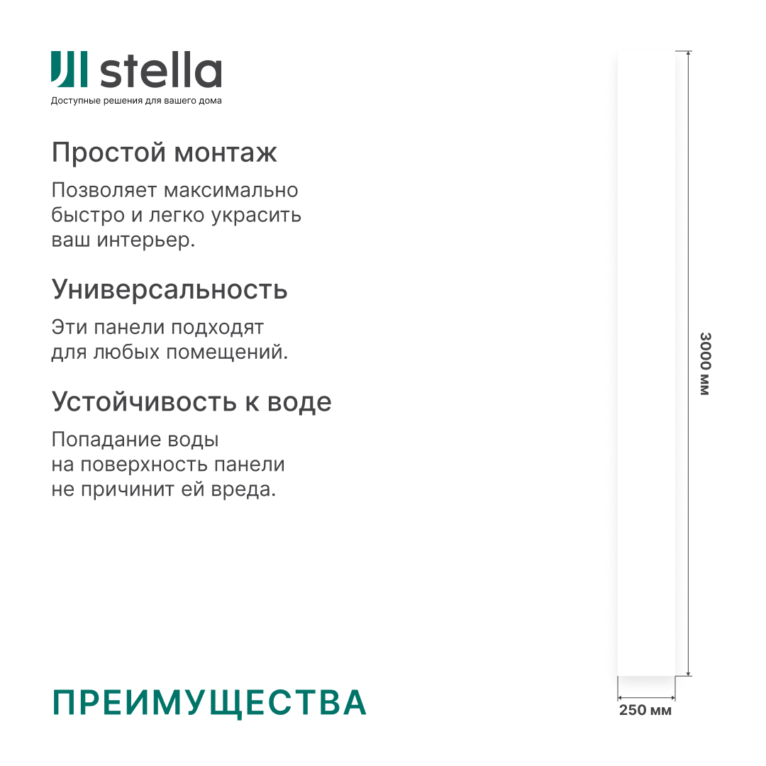 Панель ПВХ 3,0*0,25 (Белая глянцевая ) STELLA Light — изображение 5