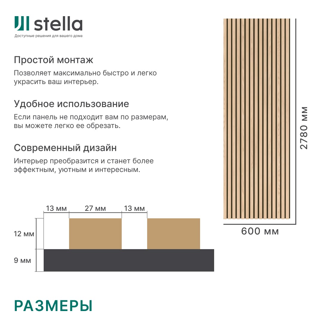 Панель Стеновая Акустическая Stella Trend Light Дуб Снежный 2780х600х21 (упак. 1шт.) — изображение 6