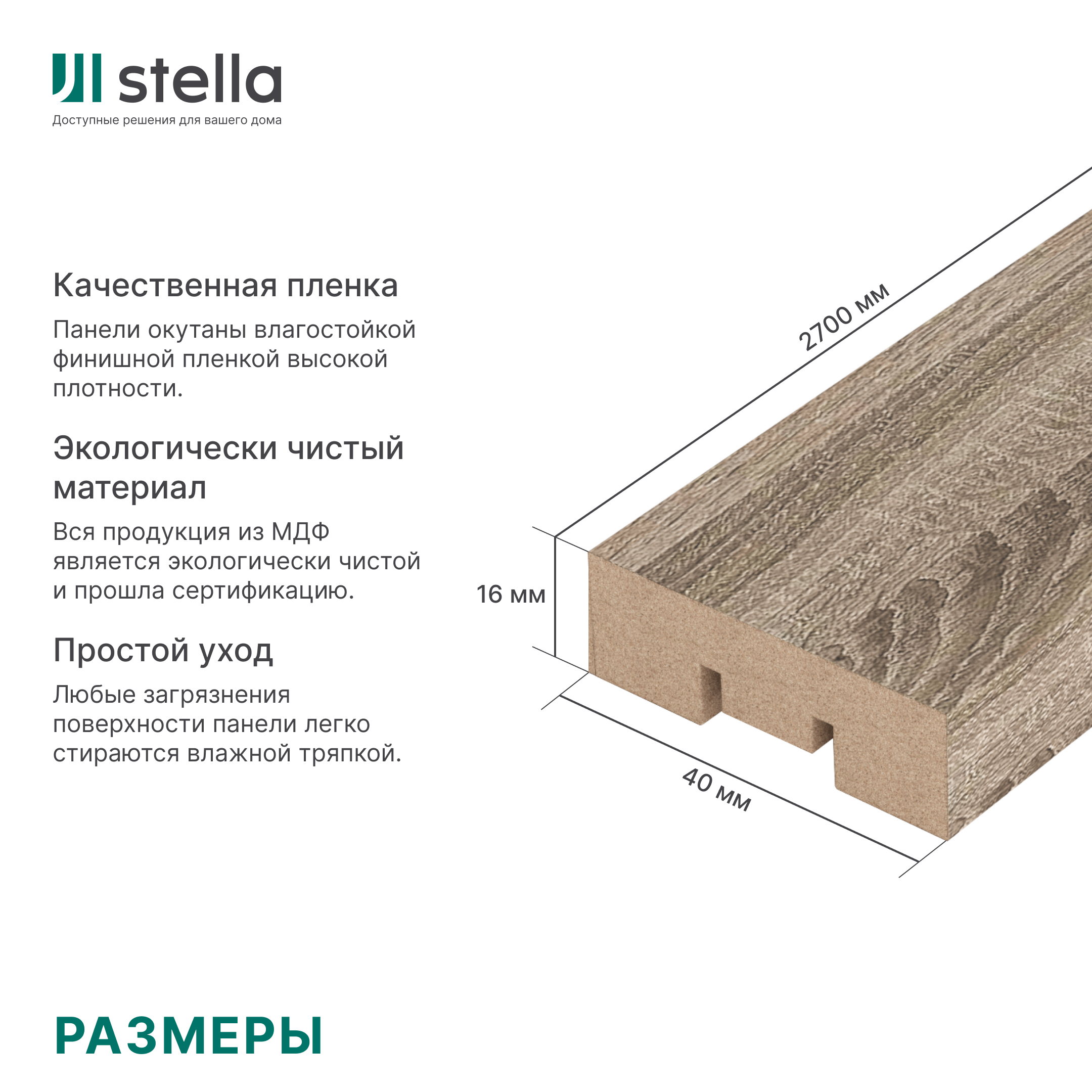 Интерьерная рейка МДФ STELLA Бриона Дуб Винтаж 16*40*2700 (уп.8 шт.) — изображение 6