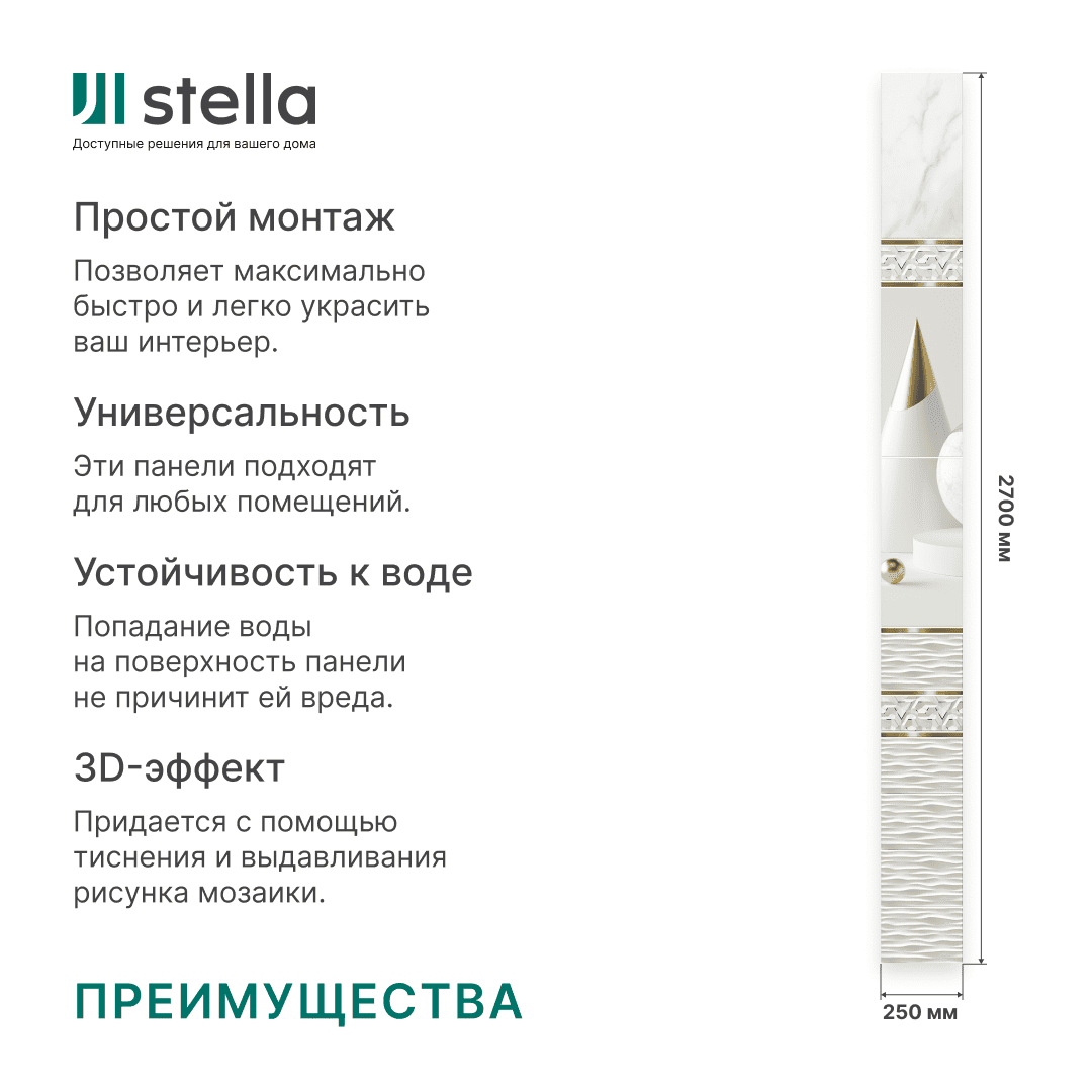 Панель пласт. "Новита" Тектоника (Узор) 2,7*0,25 — изображение 8